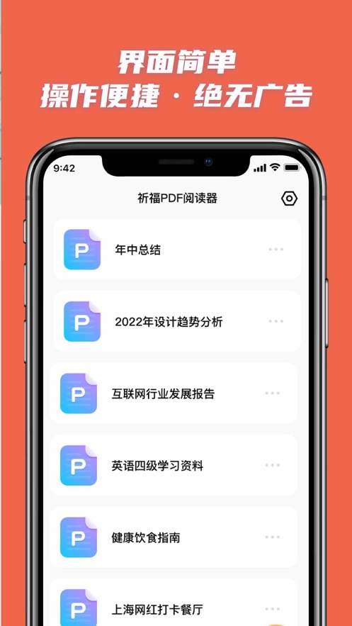 祈福pdf阅读器下载2022