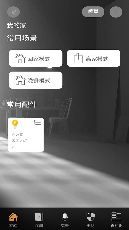 神府智能家居免费版下载安装苹果  v1.1.37图2