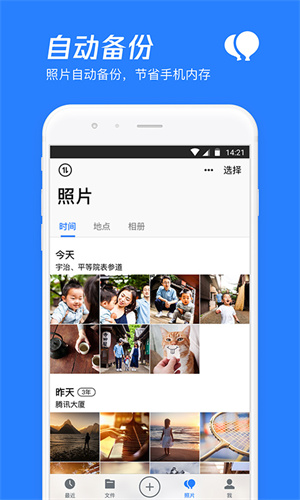 腾讯微云  v6.9.68图2