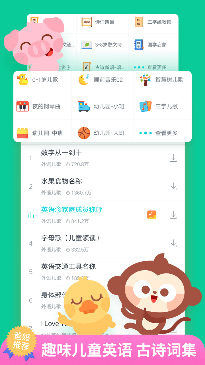 儿歌多多  v5.2.8图1