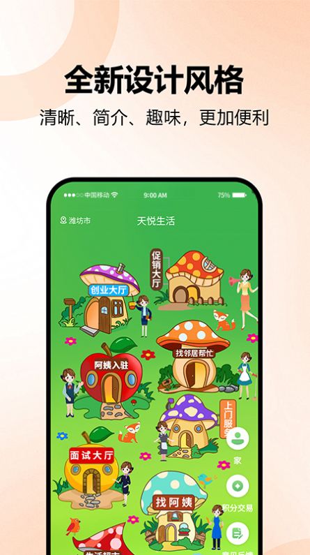 天悦生活免费版下载安装最新版本苹果手机  v1.0.0图1