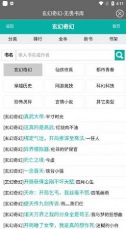 无畏书库手机版下载  v2.2.0图2