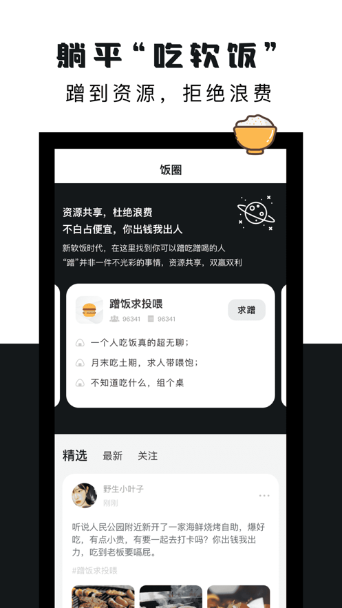 软饭圈免费版下载安装苹果版  v1.0图1