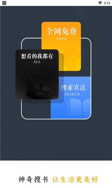 神奇搜书下载苹果版最新版本  v2.2图3