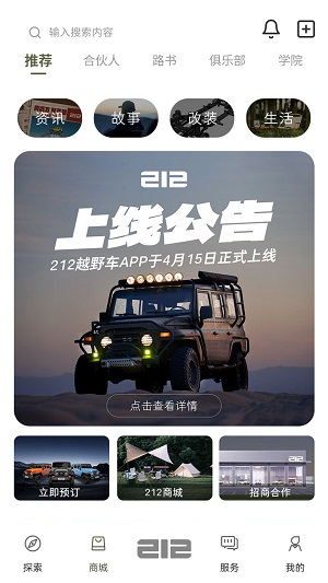 212越野车app  v1.0.1图1