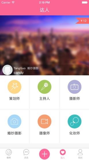 糖果策划  v2.2图3