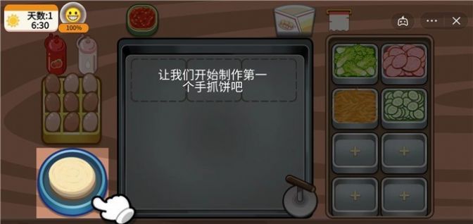 手抓饼喷香扑鼻  v6.2图1