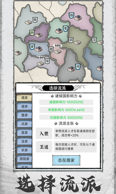 百家立志传最新破解版  v1.0.4图2