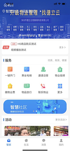 德管家  v4.1.39图1