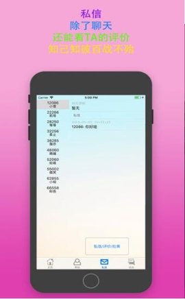 主奴交友  v2.1图3