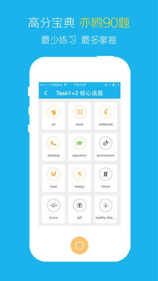 亦鸥托福口语  v2.3图3