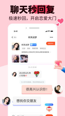 友甜交友  v1.3.3图2