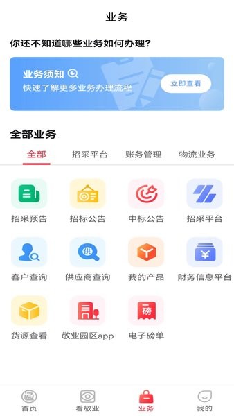 敬业通  v2.0.2图3