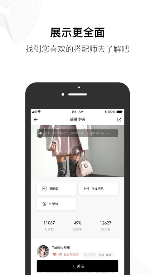 人人搭  v1.0.8图2