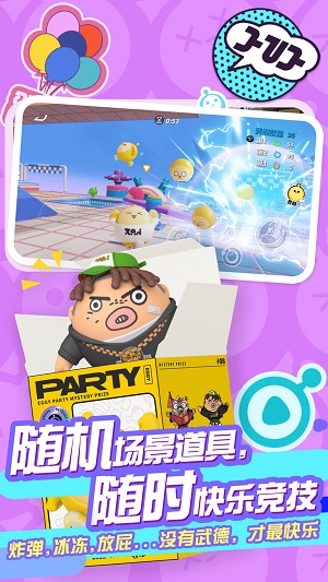 益玩渠道蛋仔派对下载普通版  v1.0.4图1