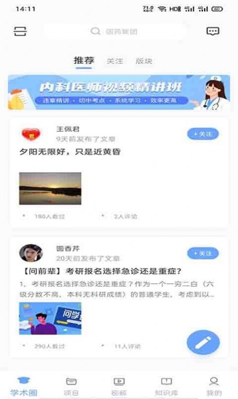 医师圈  v1.0图1