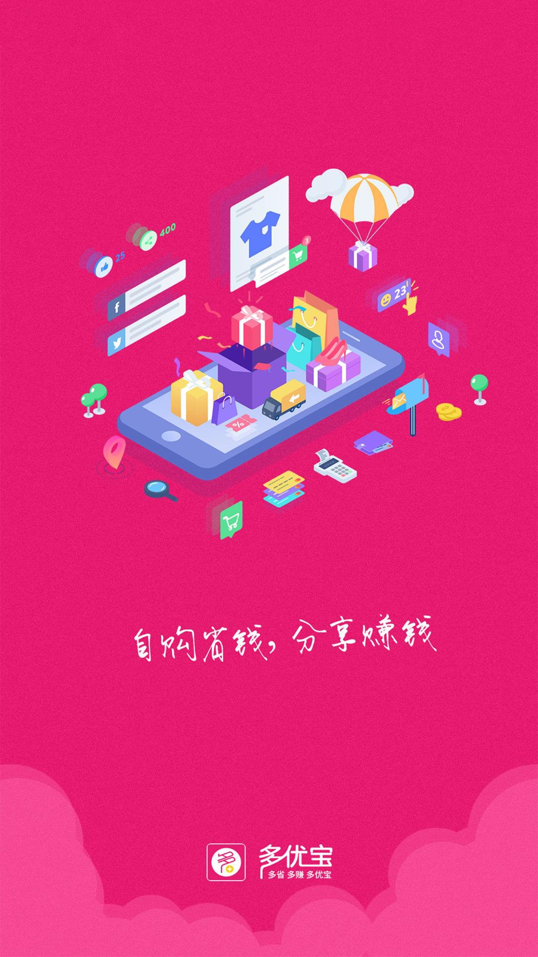 多优宝  v1.0.3图1