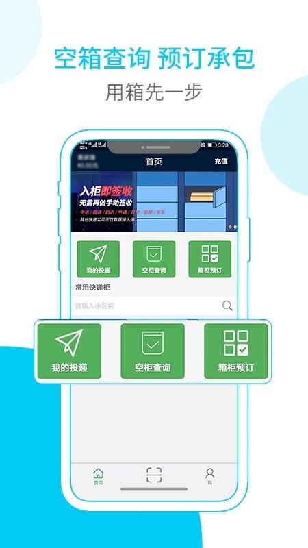 富友快递员  v3.5.9图1