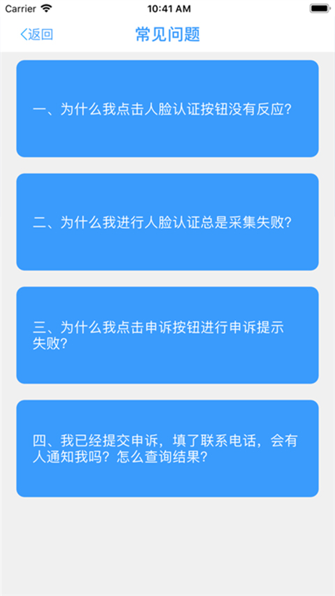 甘肃人社认证app官网  v1.8图2