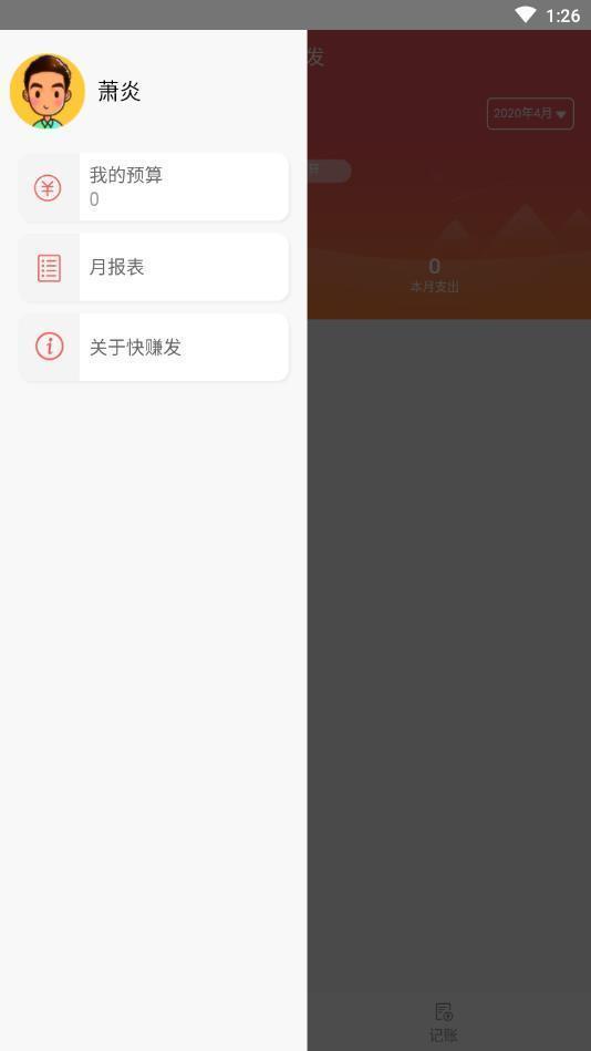 快赚发  v1.0图1