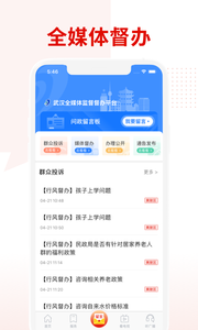 掌上武汉  v6.1.0图2