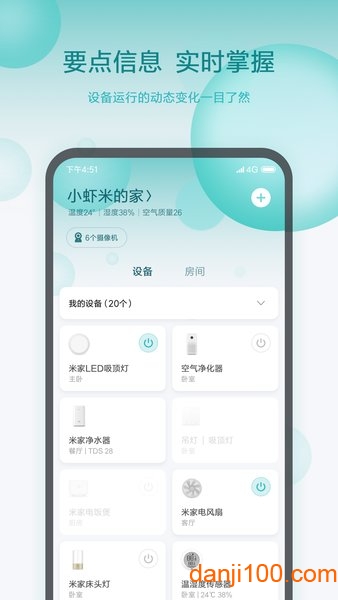 米家扫地机器人  v8.9.703图3