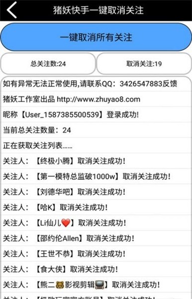 猪妖快手一键取消关注软件下载苹果版  v1.2图2