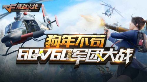 穿越火线体验服下载手游  v1.0.140.430图2