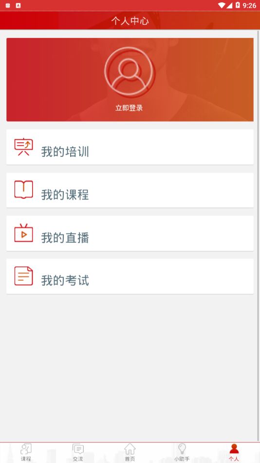 长庆培训中心app下载安装官网手机版  v2.1.4图3