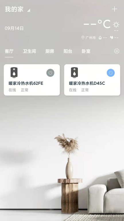 小万智家  v1.0.3图3