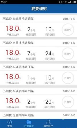 五岳贷免费版  v1.0.0图3