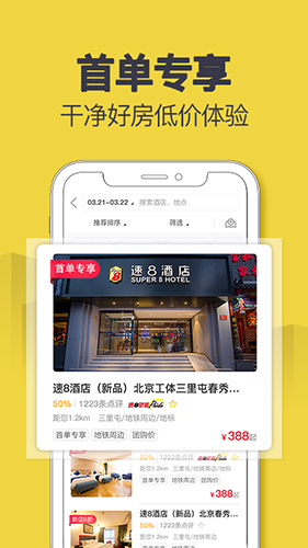 速8酒店  v5.2.7图2