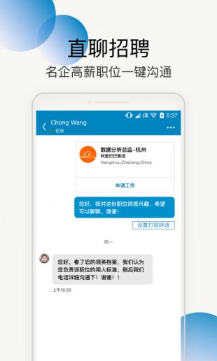 LinkedIn领英免费版  v1.0.0图2