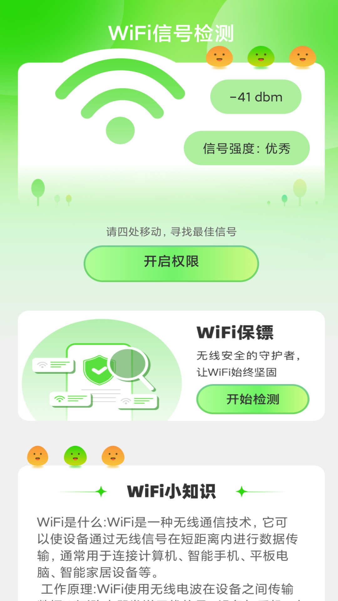 绿洲WiFi2024