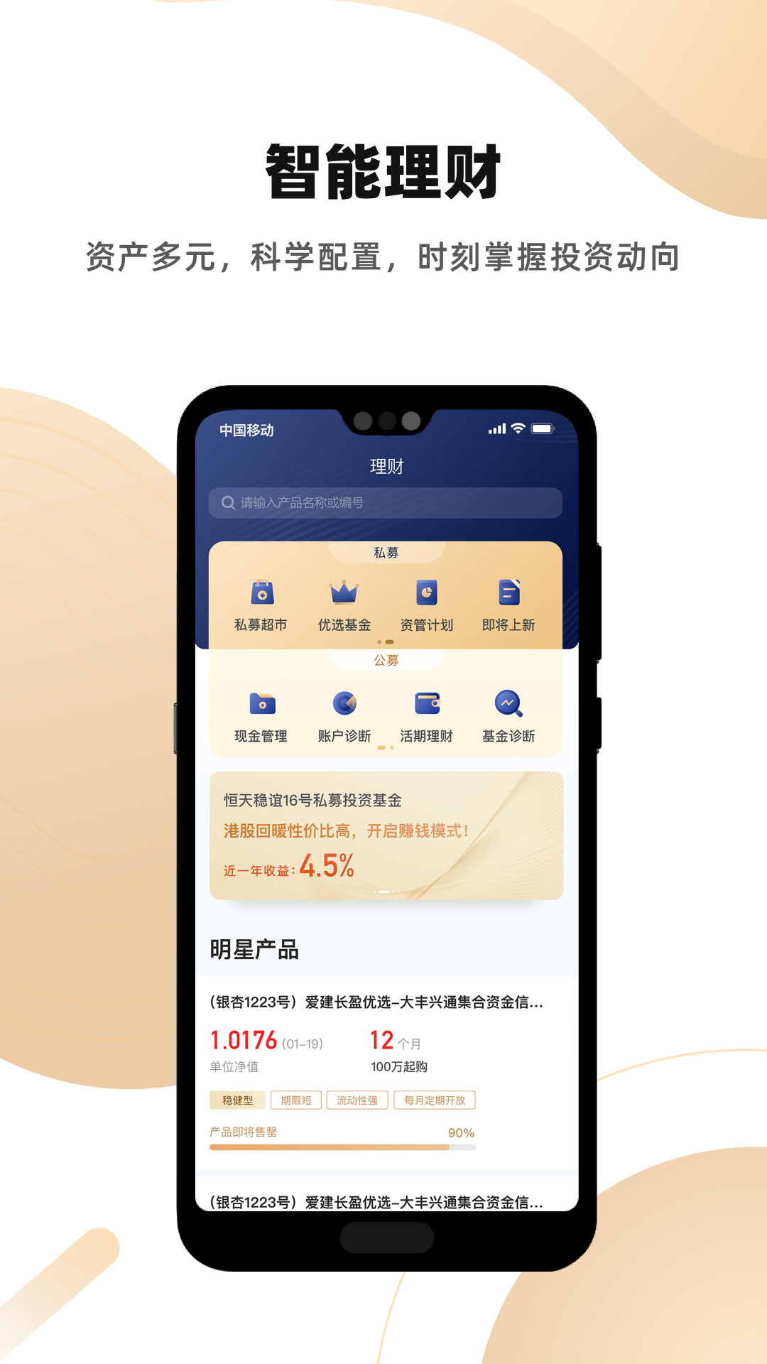 恒天理财  v6.1.7图2