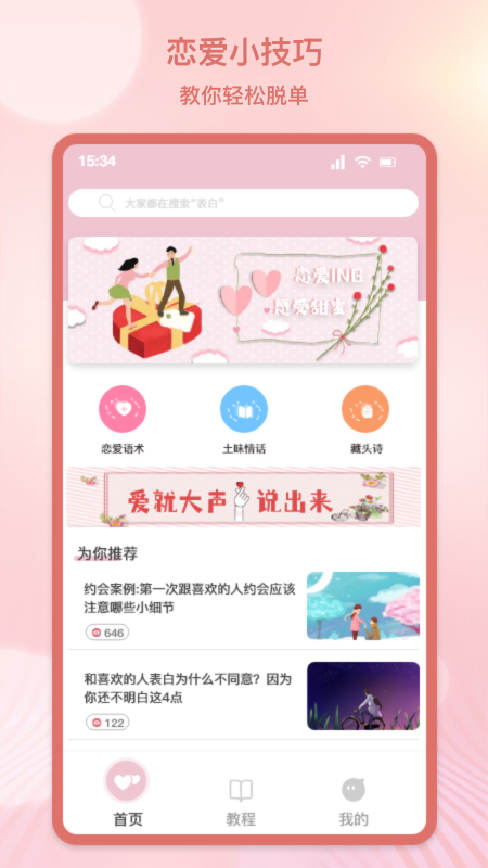 心动恋爱交友软件下载安装  v1.1图1