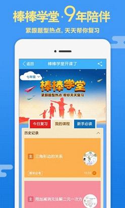 导学号APP  v4.8.6图3