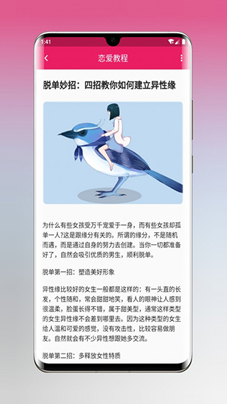 恋爱秘籍app免费版下载安装苹果  v1.5.3图2