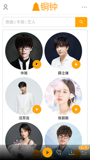 铜钟音乐手机版app  v1图2