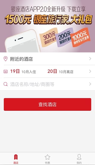 银座酒店官方  v2.2.0图3