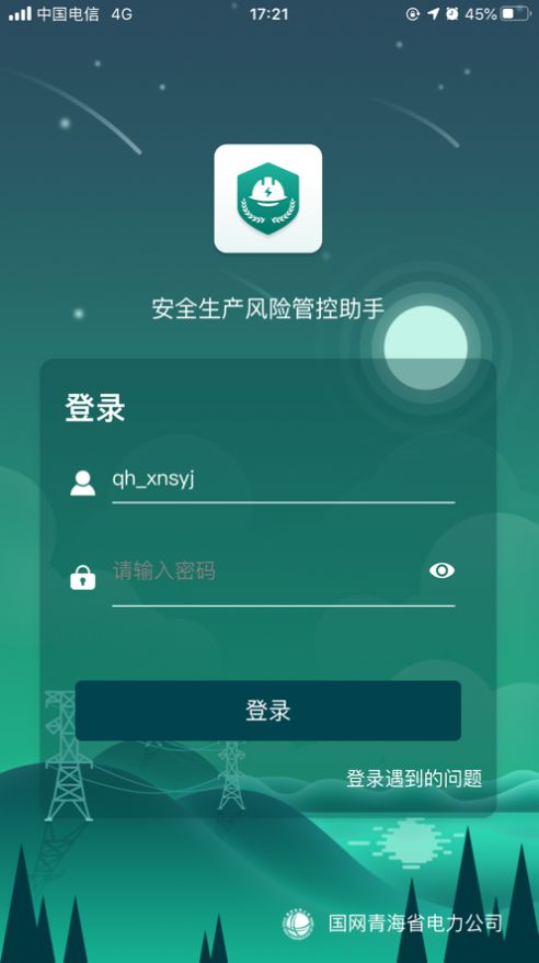 安全风险管控监督助手v1.2.70甘肃  v1.5.11图1