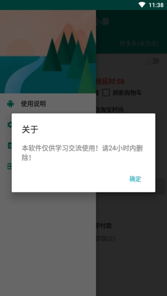 京东抢购秒杀神器免费版下载安装  v7.0.4-1图4