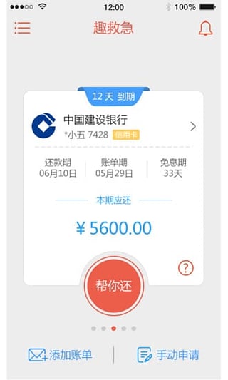 趣救急  v2.0.3图1