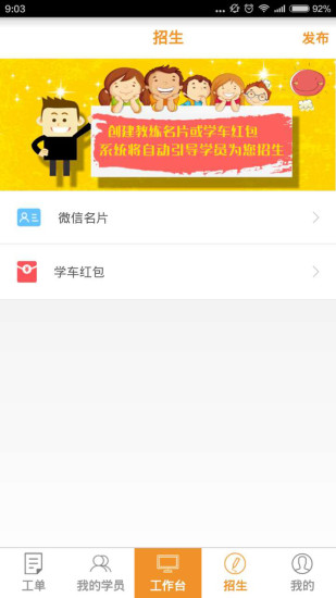 哈哈约车教练端  v2.4.0图3