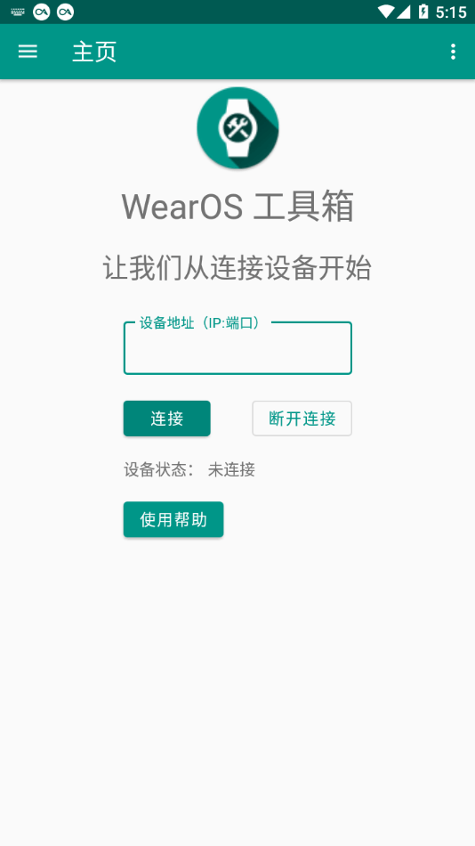 wearos工具箱下载ios版