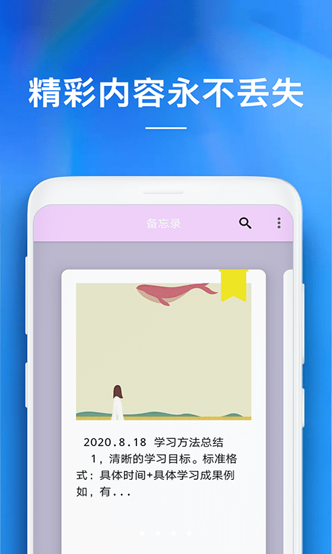 荣耀备忘录app  v1.0.0图2