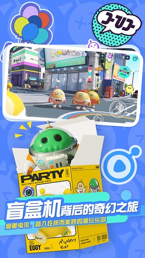 蛋仔派对(EggyParty)国际版  v1.0.4图4