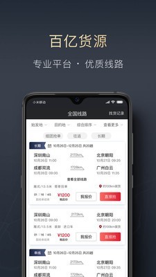 顺陆官方app下载最新版安装苹果手机软件  v9.7.0图2