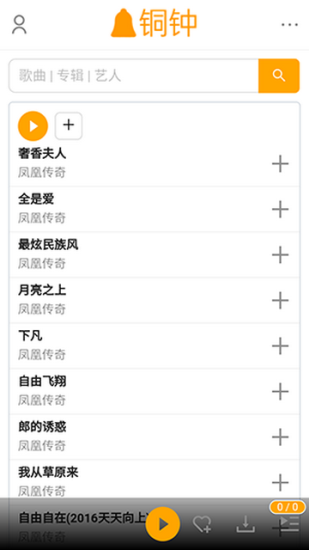 铜钟音乐app安卓版下载最新版  v1图3