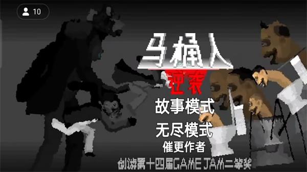 马桶人逆袭2023最新版  v1.0图2